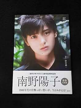 記憶×南野陽子 写真集 南野陽子Beauty Book Amazon.co.jp: 記憶×南野陽子 写真集 : 野村 誠一: 本